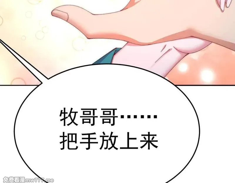 原来，她们才是主角,69-荒时之锁,第71张