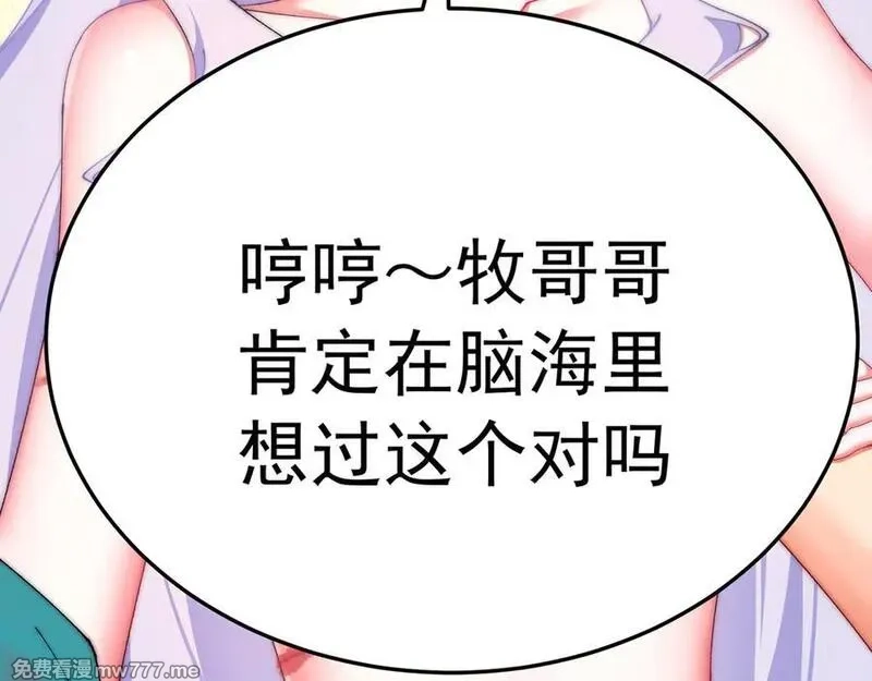 原来，她们才是主角,69-荒时之锁,第79张