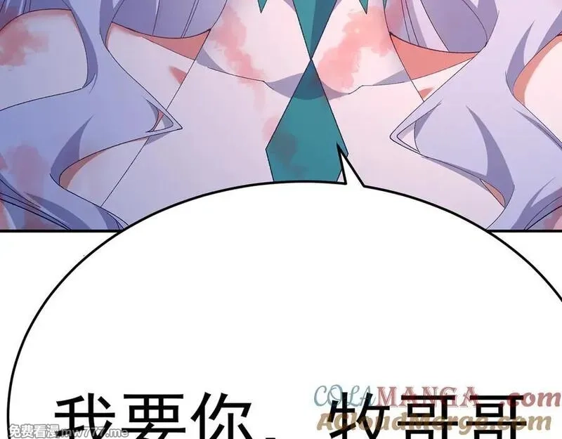 原来，她们才是主角,69-荒时之锁,第9张