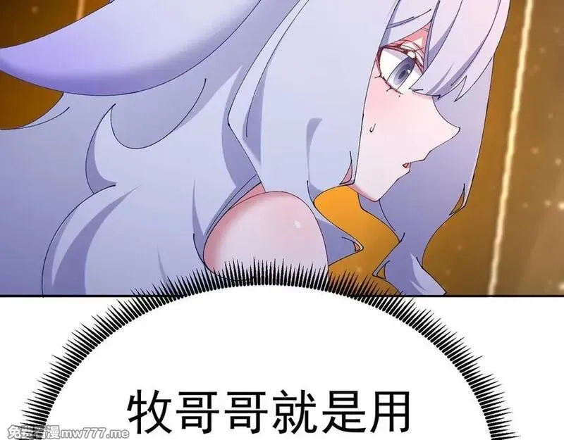 原来，她们才是主角,69-荒时之锁,第95张