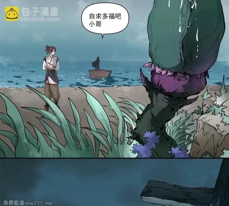宠魅,2 身陷入魇魔岛,第66张