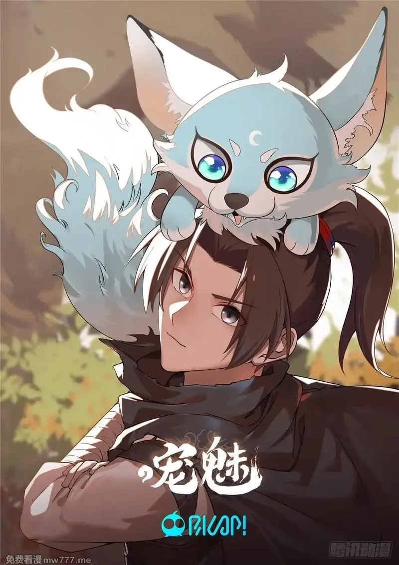 宠魅,44 斑斓魔虎,第1张