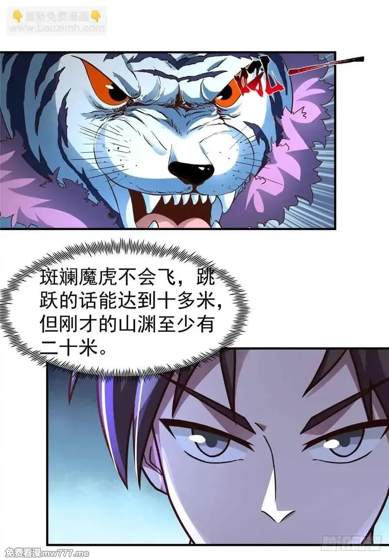 宠魅,44 斑斓魔虎,第10张