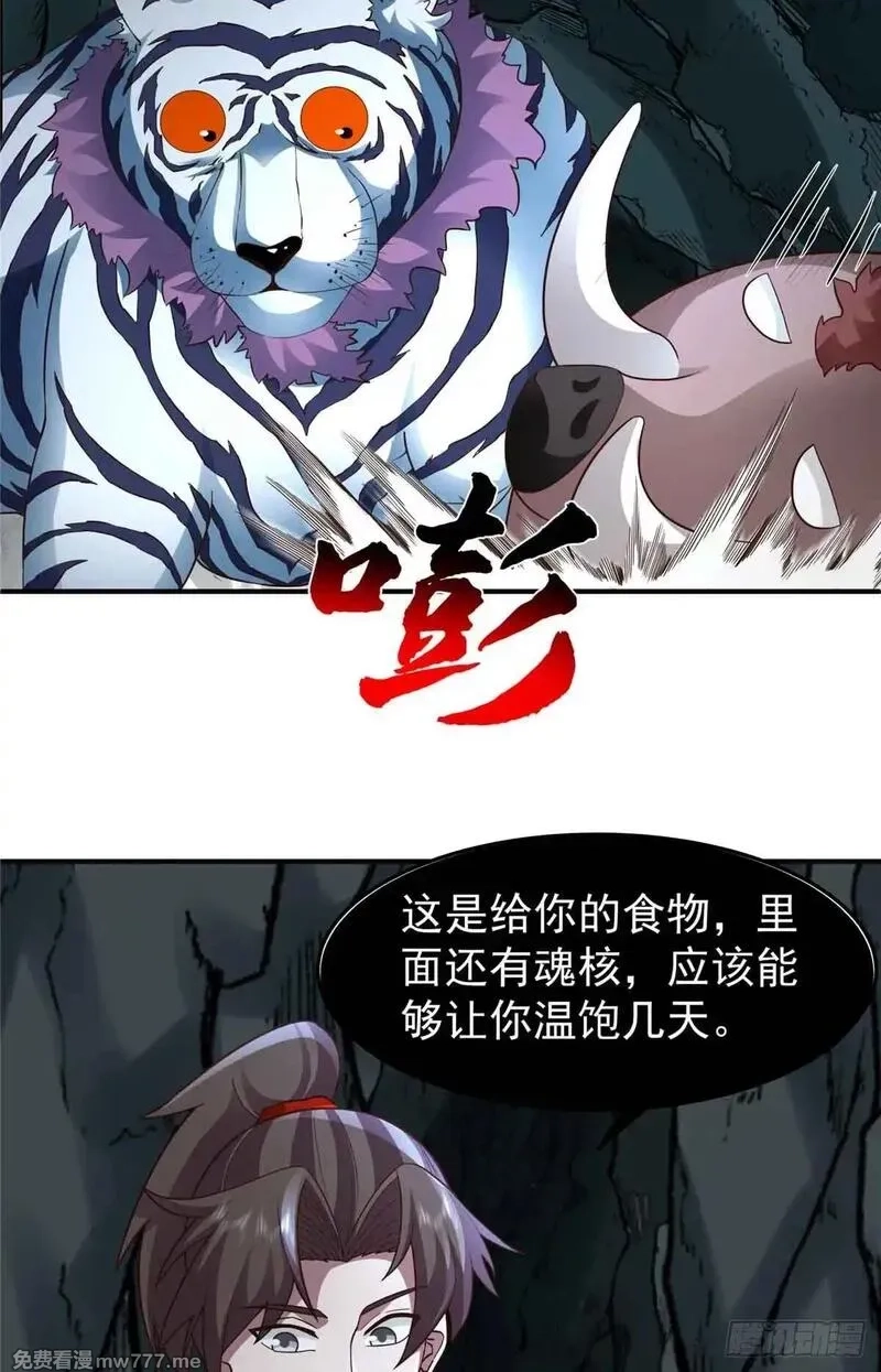 宠魅,44 斑斓魔虎,第18张
