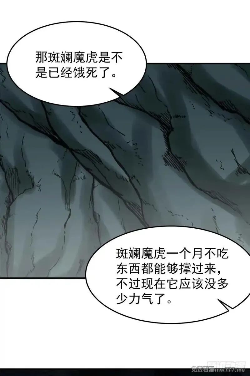 宠魅,44 斑斓魔虎,第21张