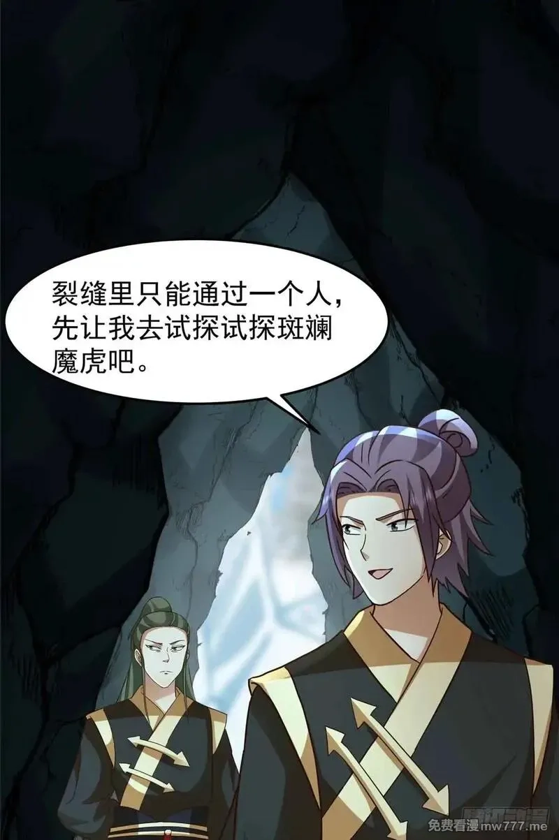 宠魅,44 斑斓魔虎,第22张
