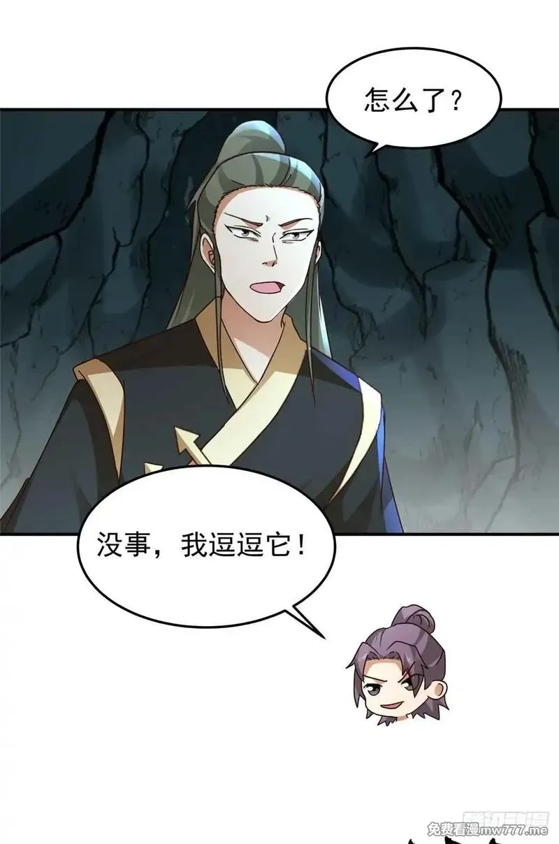 宠魅,44 斑斓魔虎,第27张