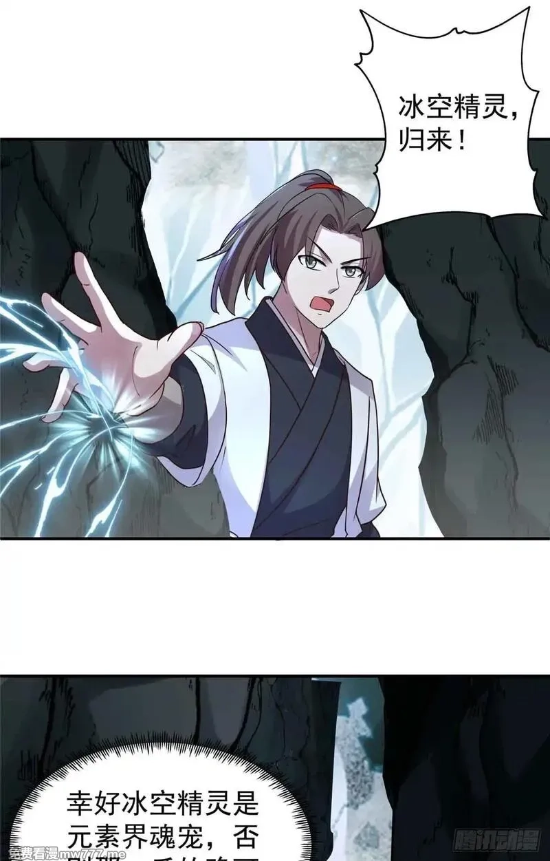 宠魅,44 斑斓魔虎,第7张