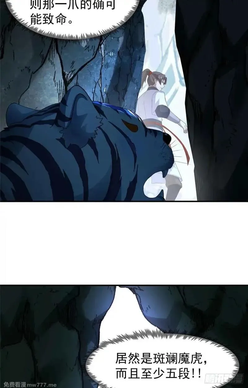 宠魅,44 斑斓魔虎,第8张