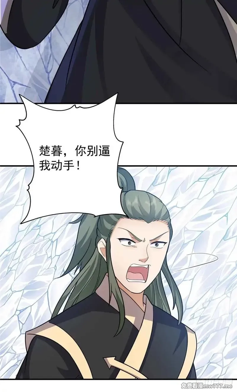 宠魅,45 围攻楚暮,第26张