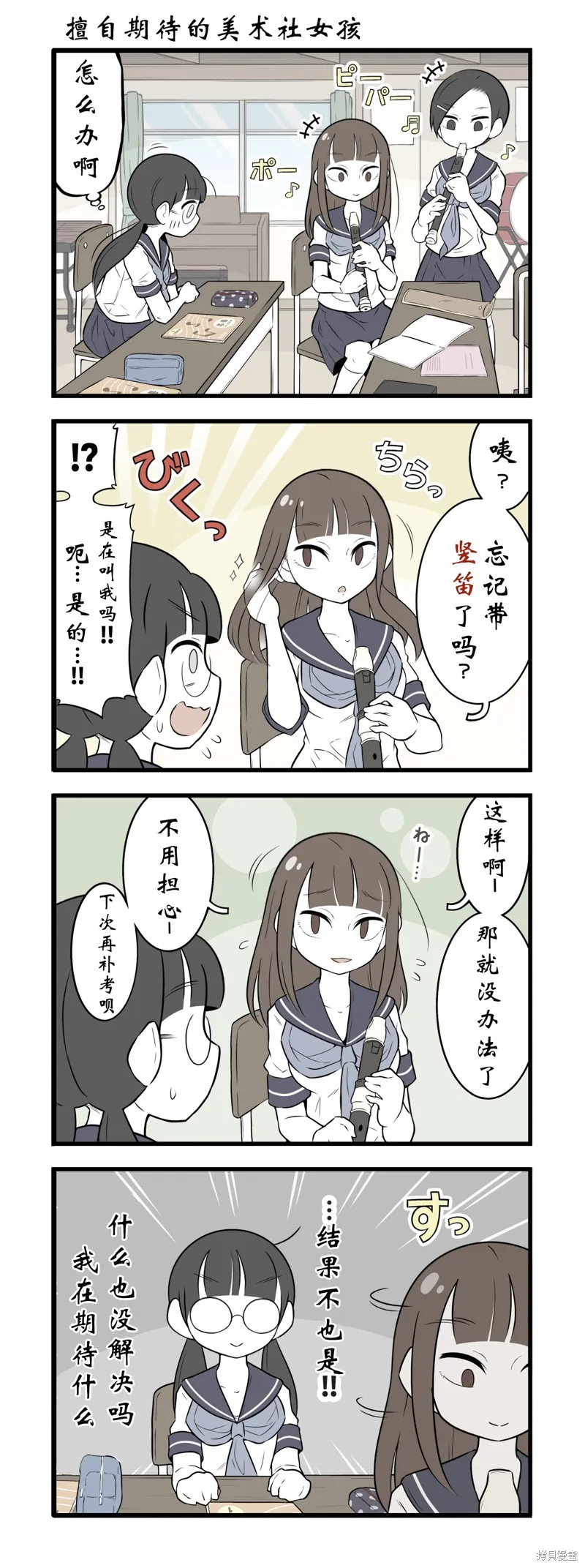 美術社女孩,第172-174话,第2张