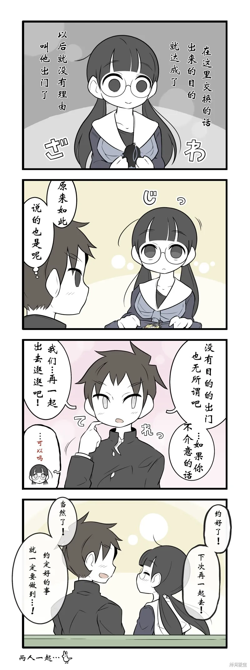 美術社女孩,第170-171话,第3张