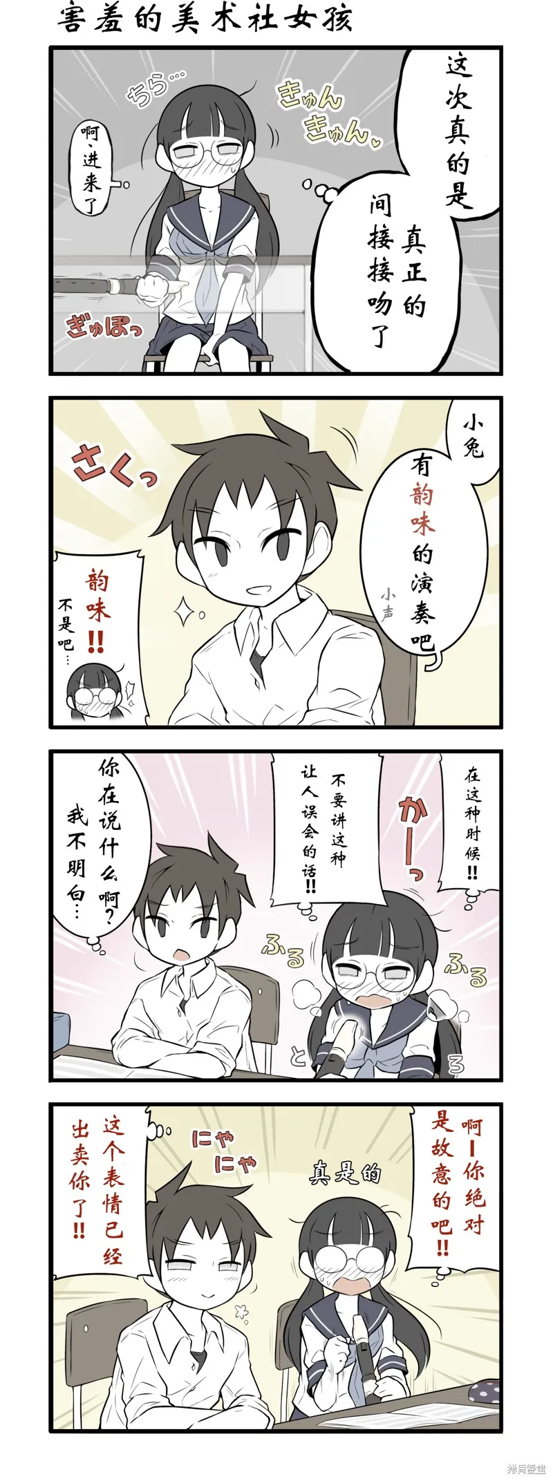 美術社女孩,第181-184话,第4张