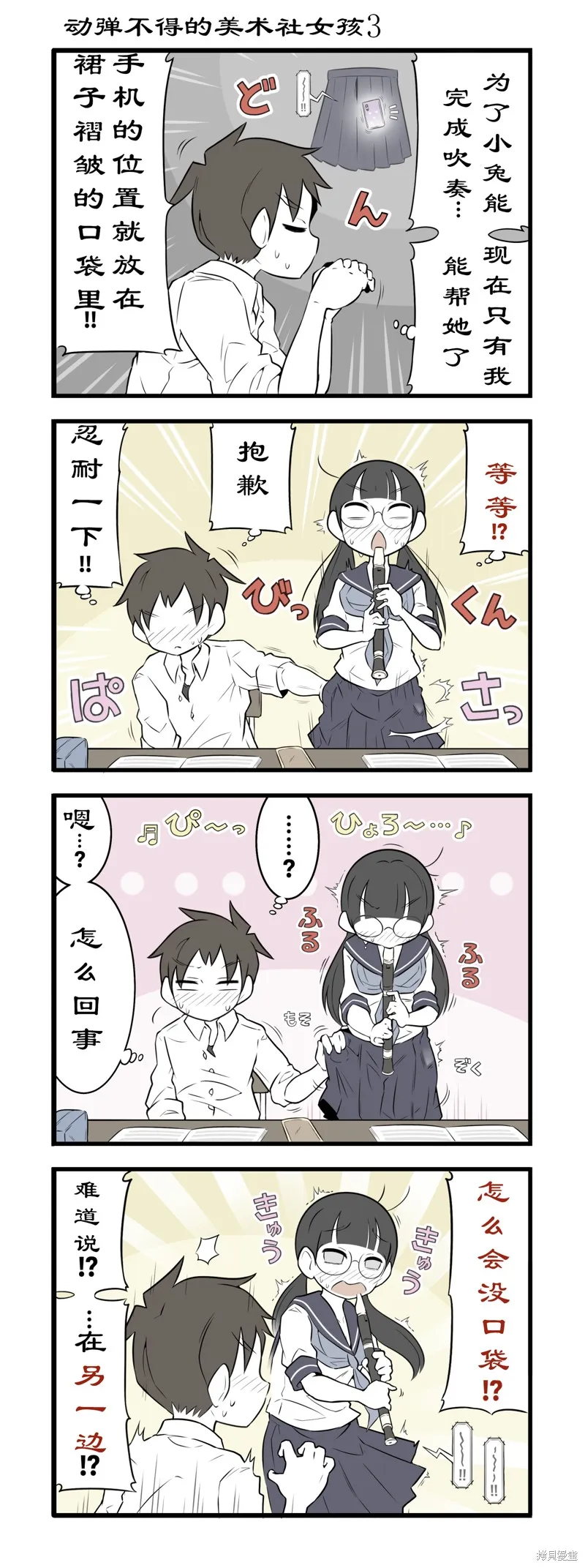 美術社女孩,第189-194话,第1张