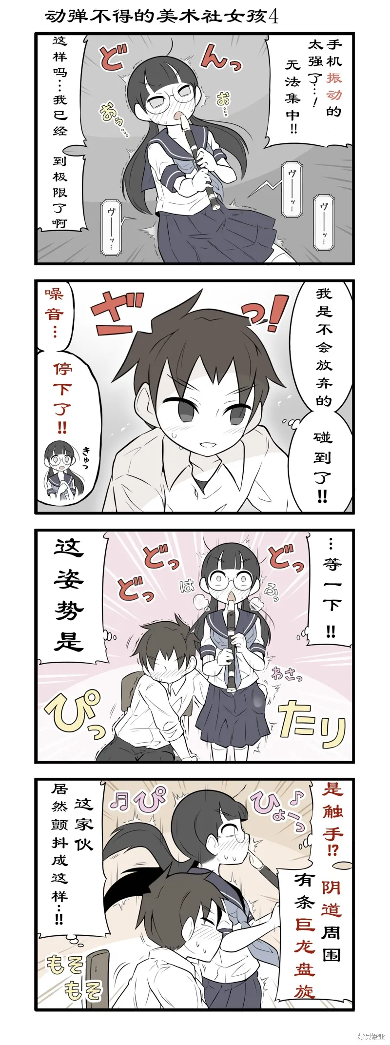 美術社女孩,第189-194话,第2张