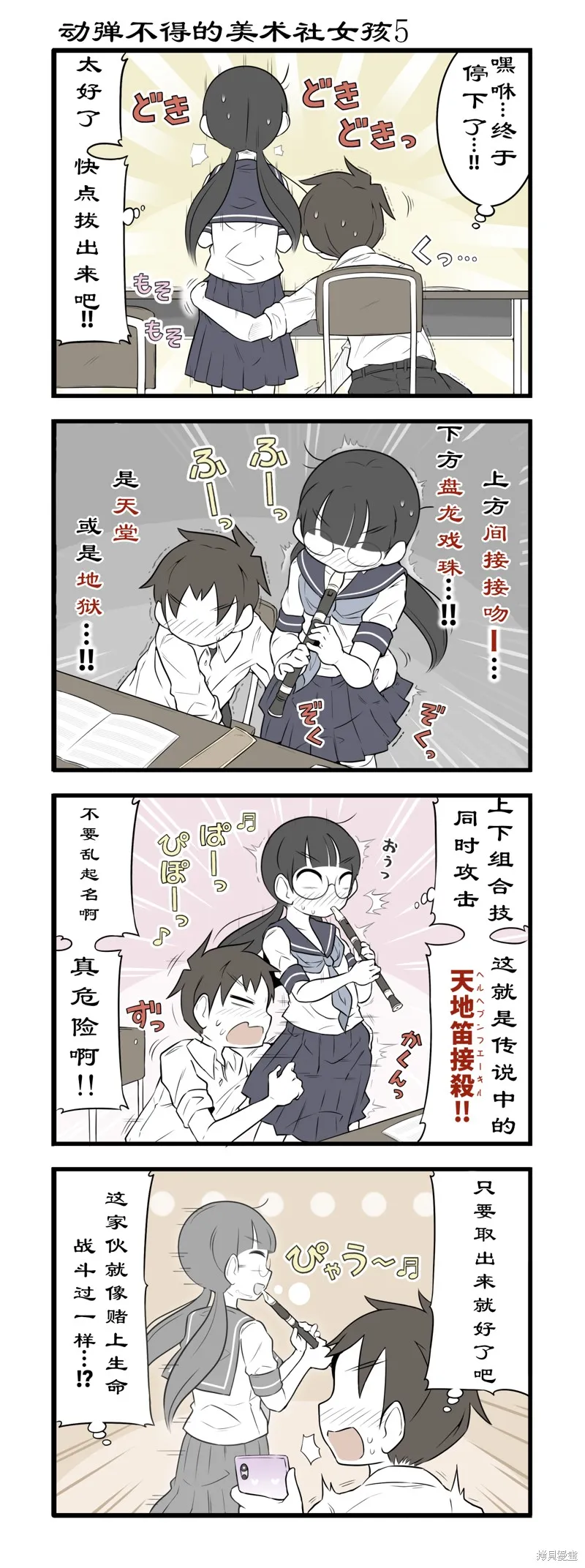 美術社女孩,第189-194话,第3张