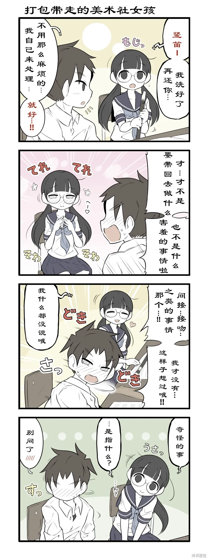 美術社女孩,第189-194话,第7张