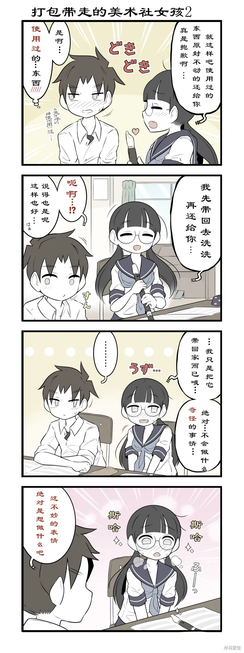 美術社女孩,第189-194话,第8张