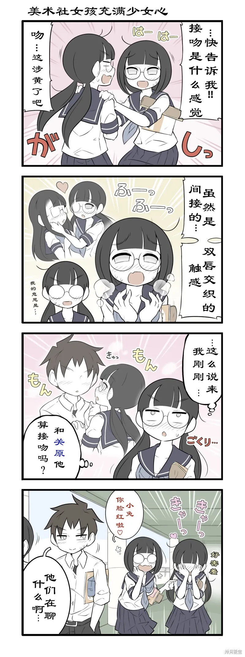 美術社女孩,第197-199话,第2张