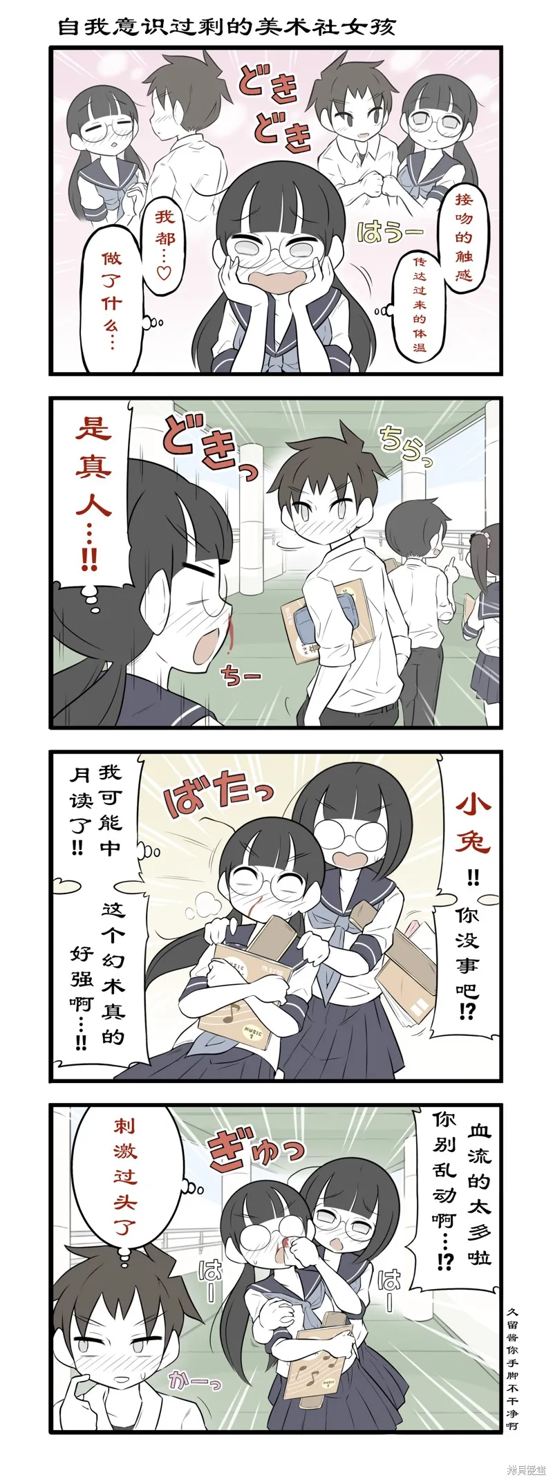 美術社女孩,第197-199话,第3张