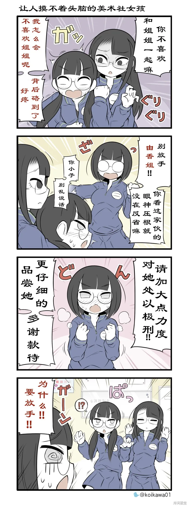 美術社女孩,第202-206话,第1张