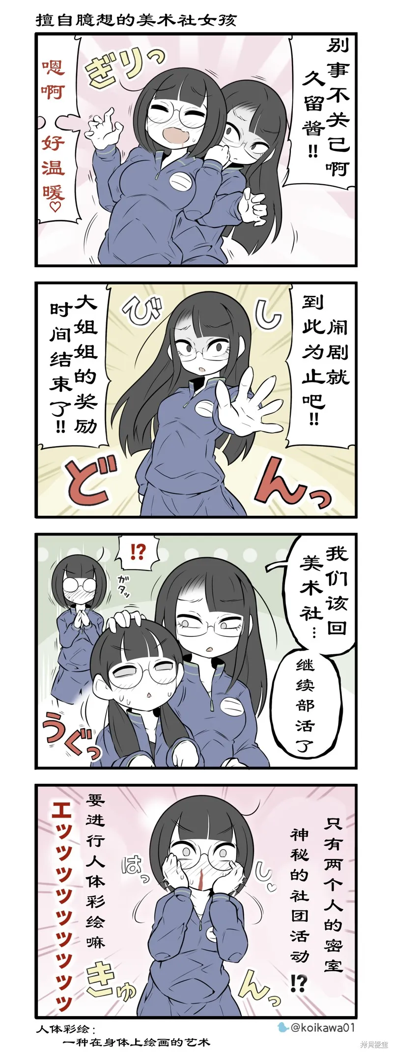 美術社女孩,第202-206话,第2张
