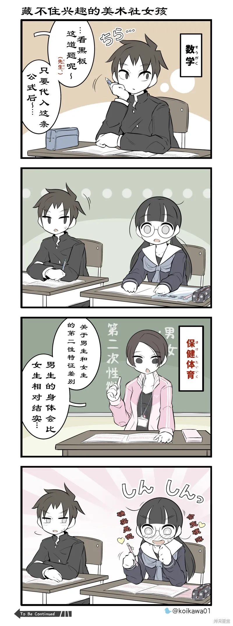 美術社女孩,第202-206话,第3张