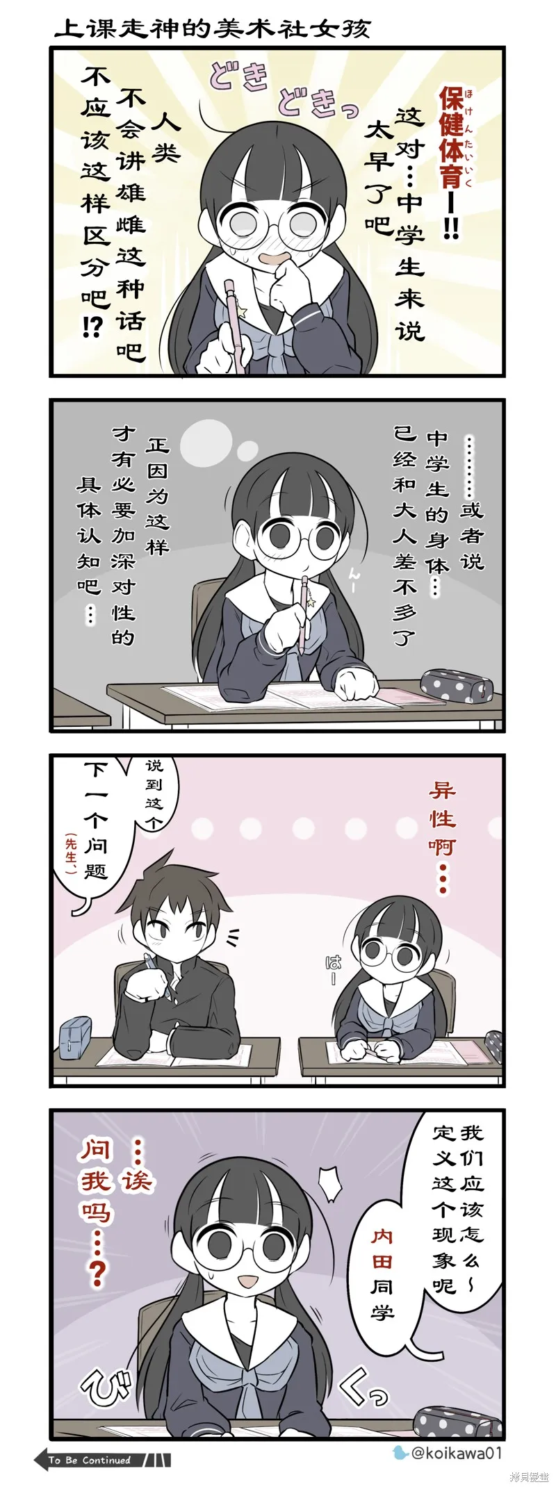 美術社女孩,第202-206话,第4张