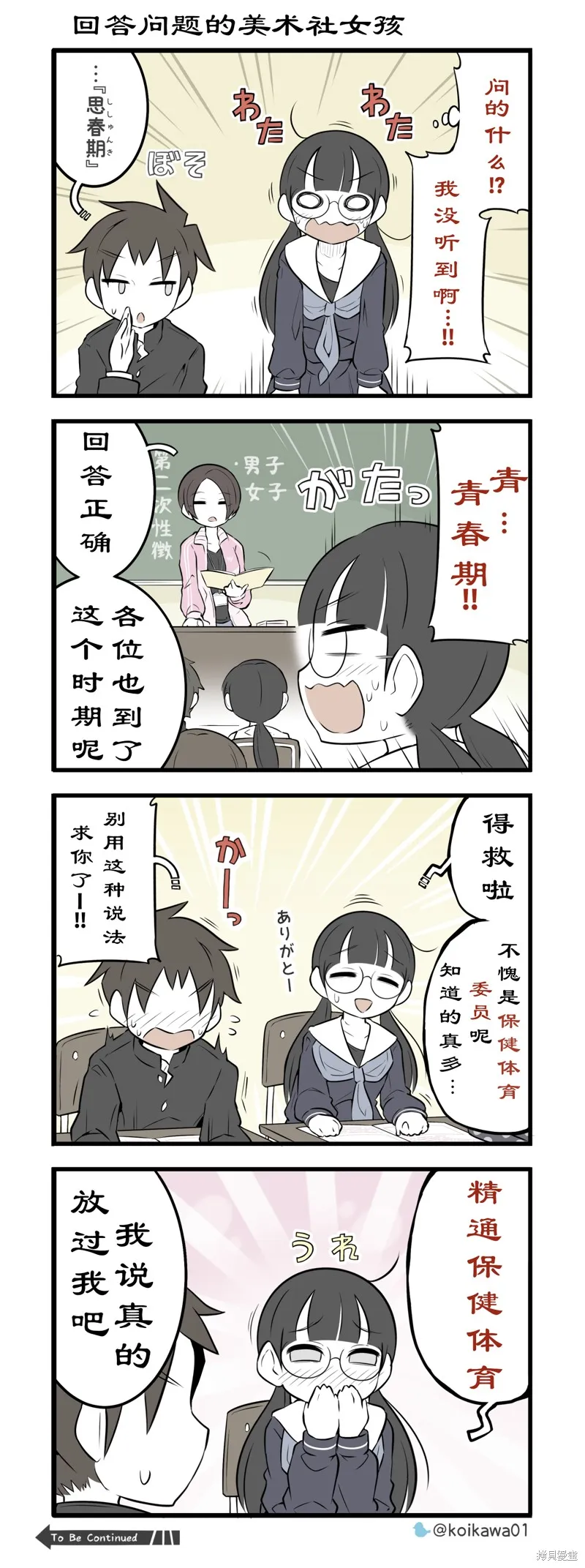 美術社女孩,第202-206话,第5张