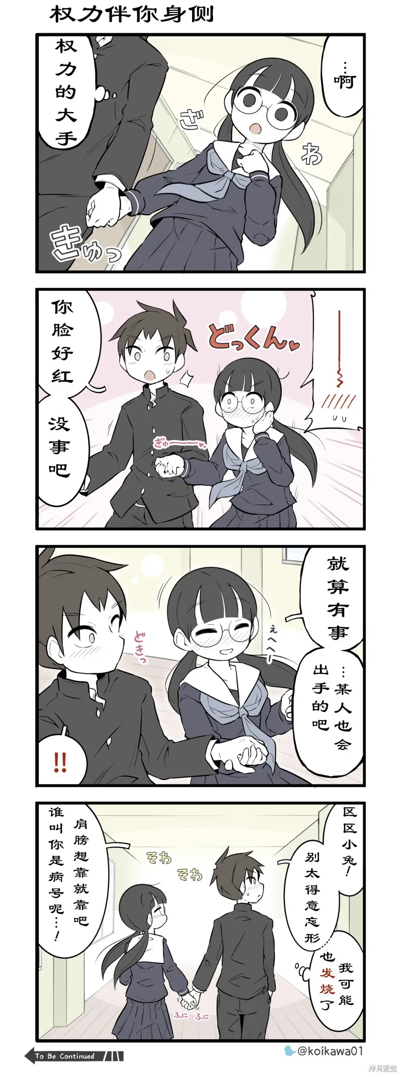 美術社女孩,第213-215话,第3张