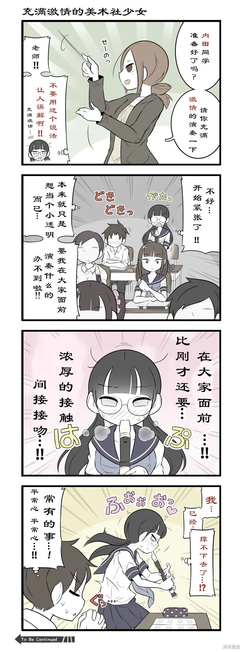 美術社女孩,第185-188话,第1张