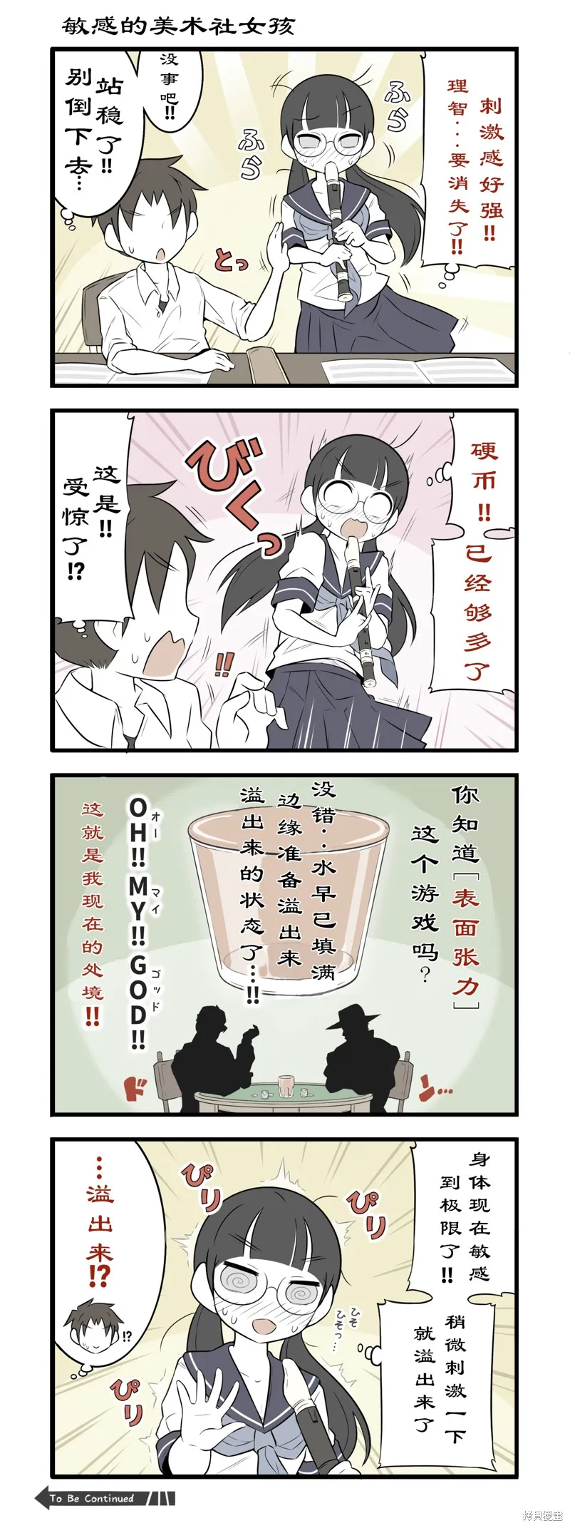 美術社女孩,第185-188话,第2张