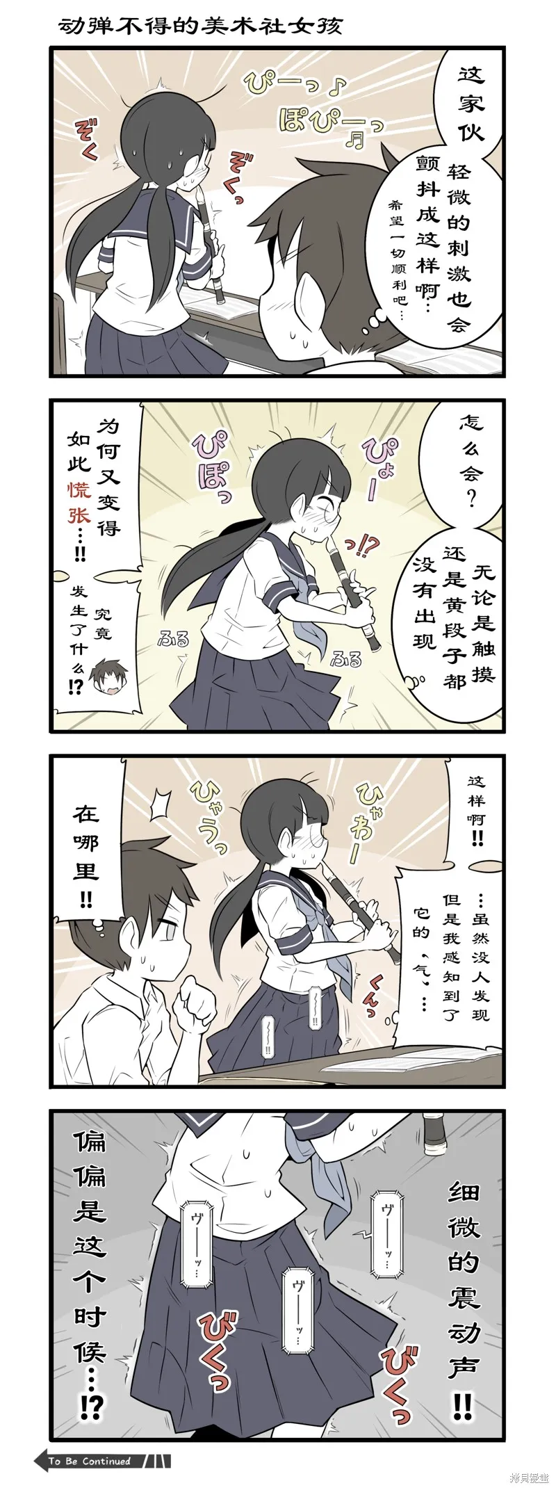 美術社女孩,第185-188话,第3张
