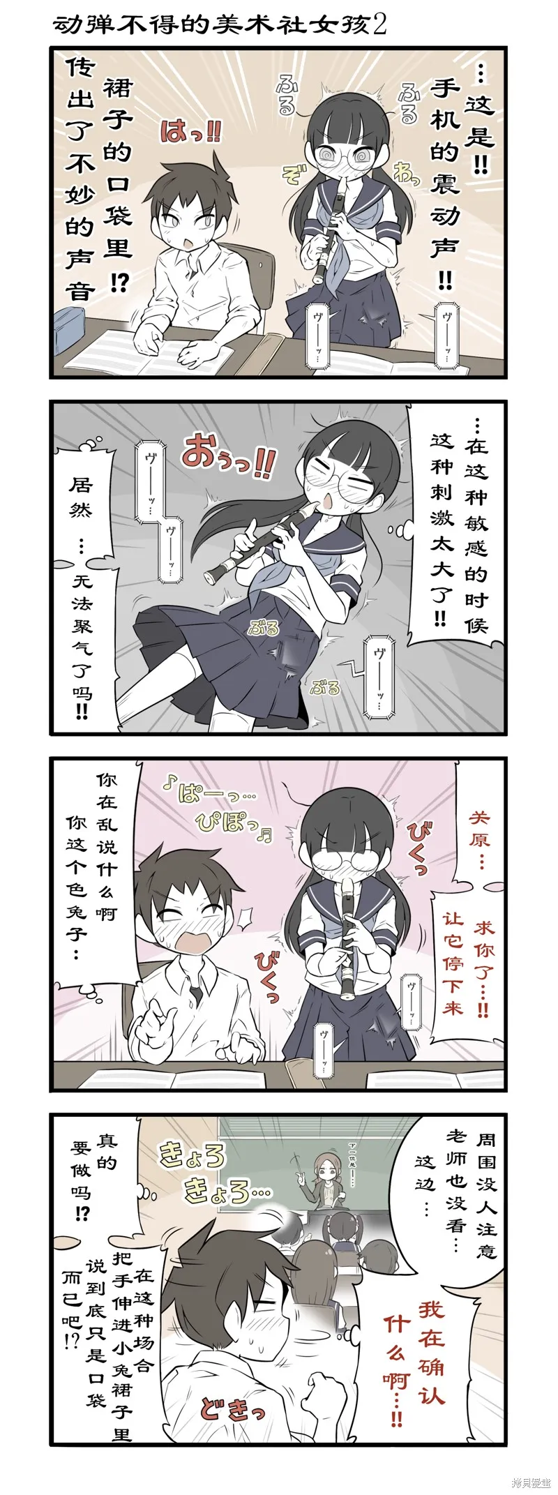 美術社女孩,第185-188话,第4张