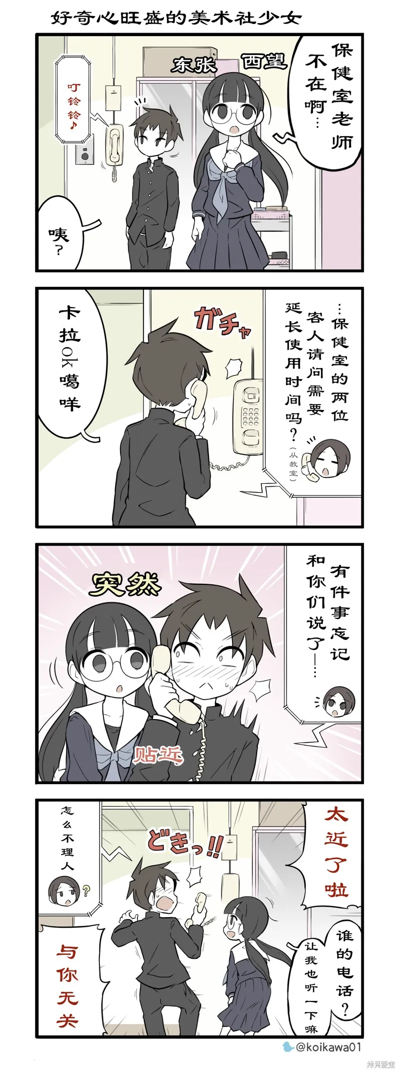 美術社女孩,第216-217话,第2张
