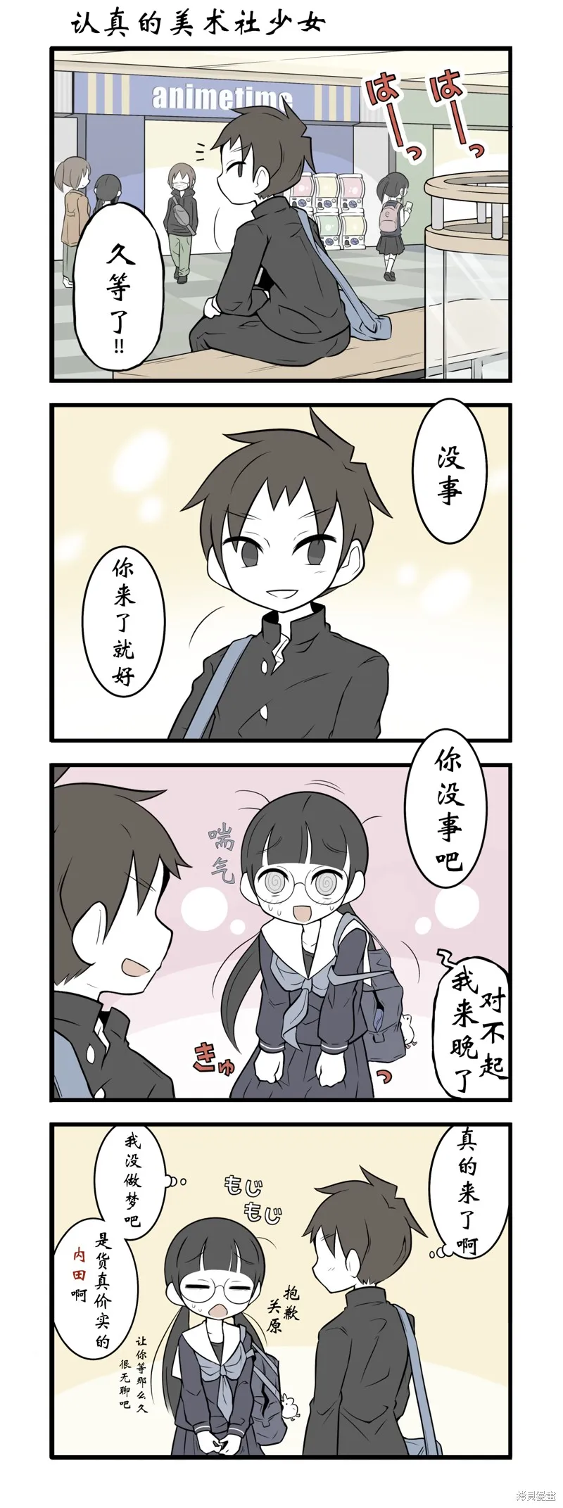 美術社女孩,第129-132话,第4张