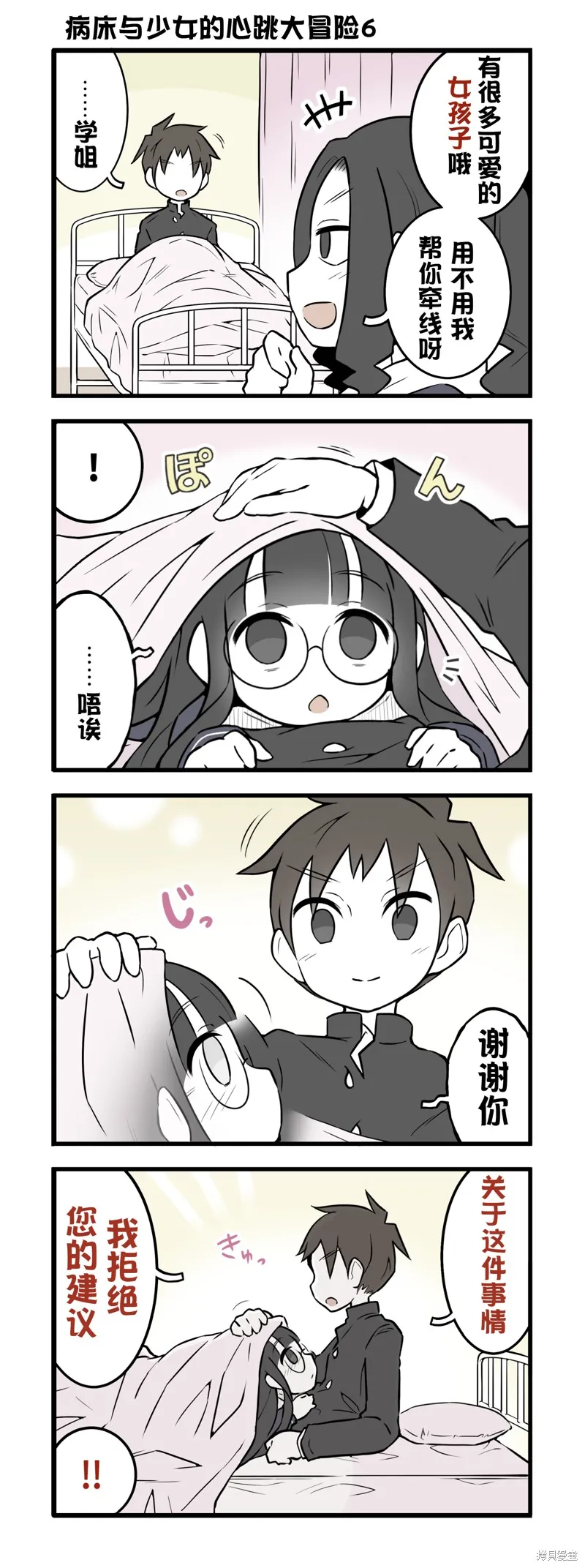美術社女孩,第228-229话,第2张