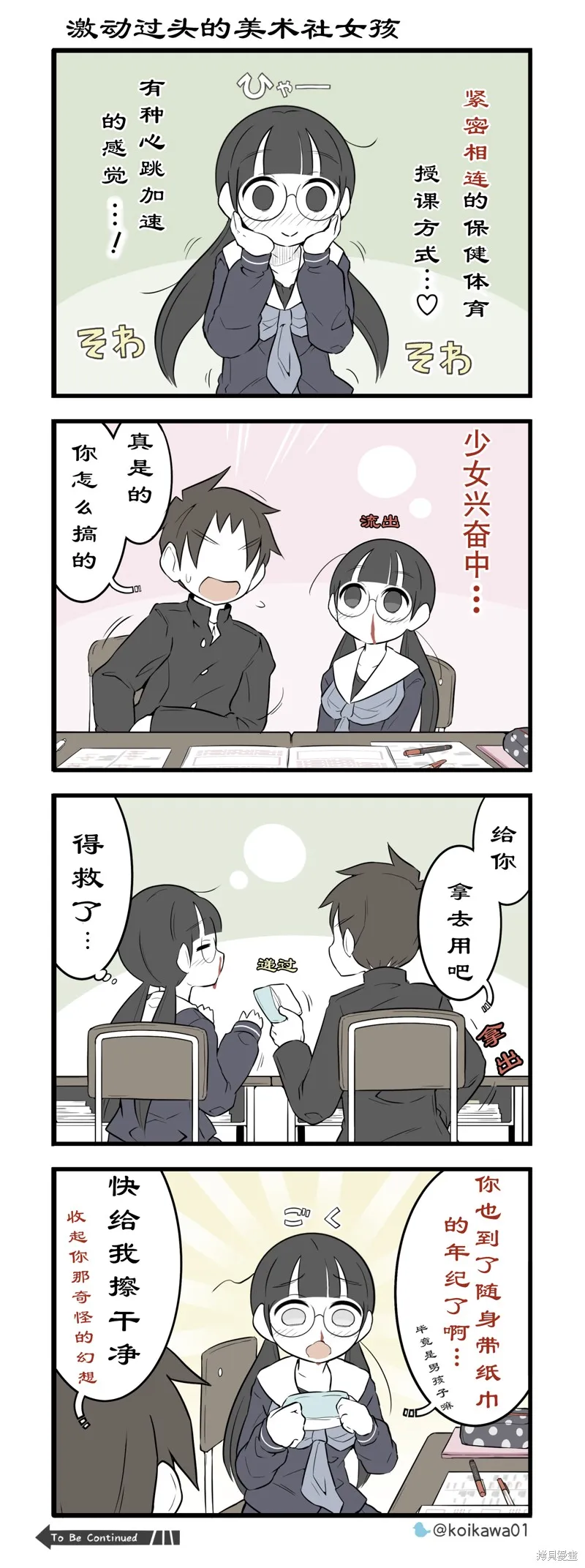 美術社女孩,第210-212话,第1张