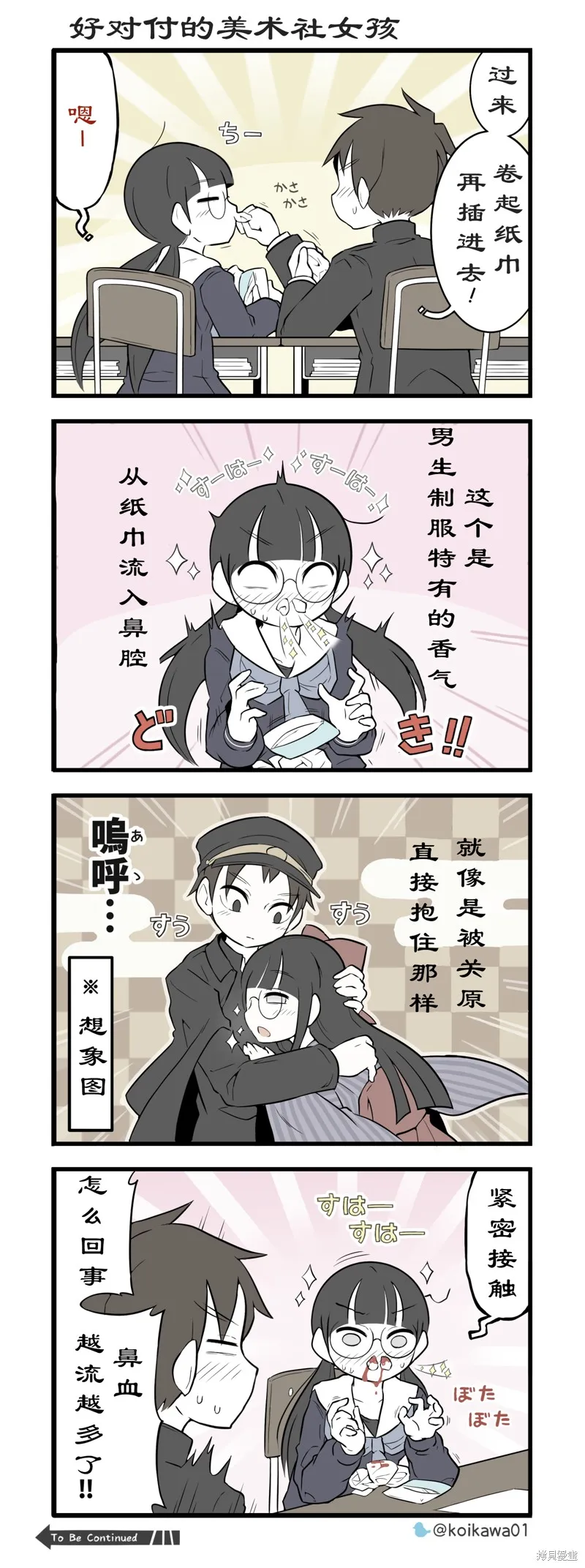 美術社女孩,第210-212话,第2张