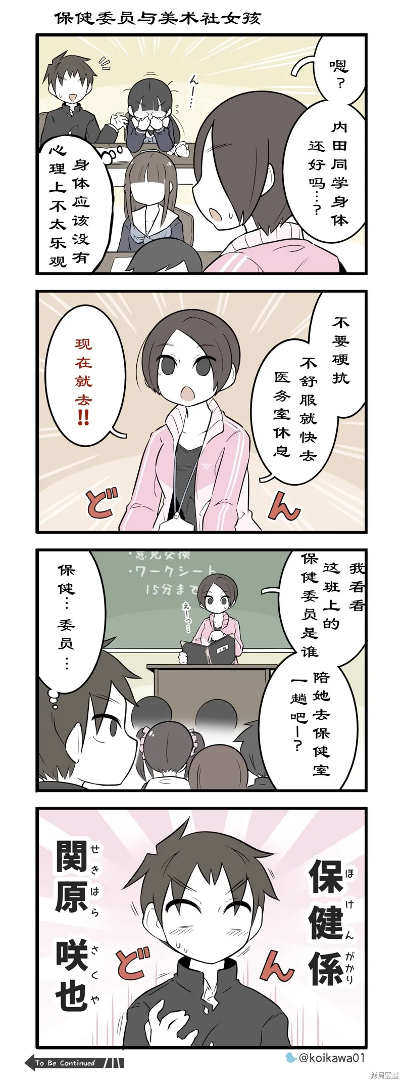 美術社女孩,第210-212话,第3张