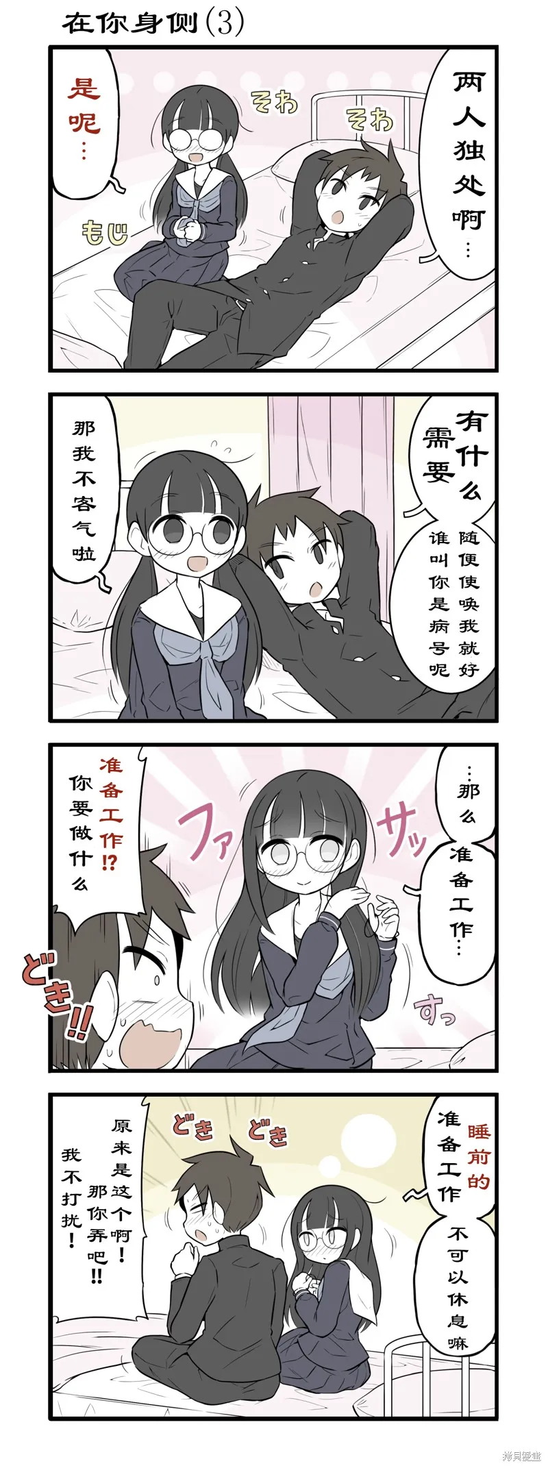 美術社女孩,第218-220话,第3张