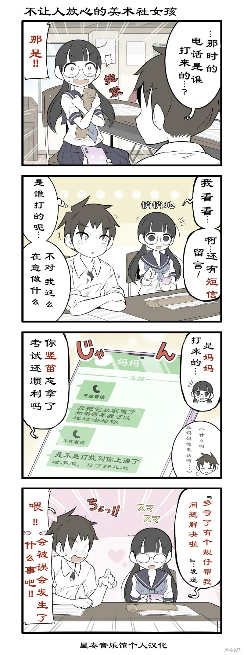 美術社女孩,第195话,第1张