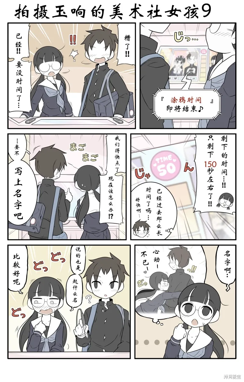 美術社女孩,第162话-169话,第1张