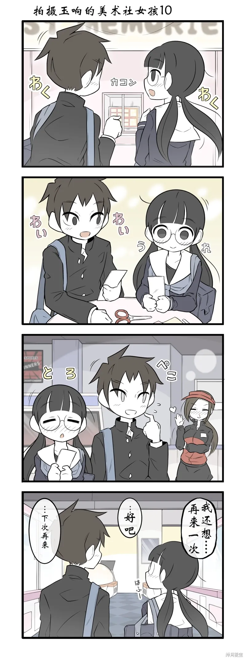 美術社女孩,第162话-169话,第4张