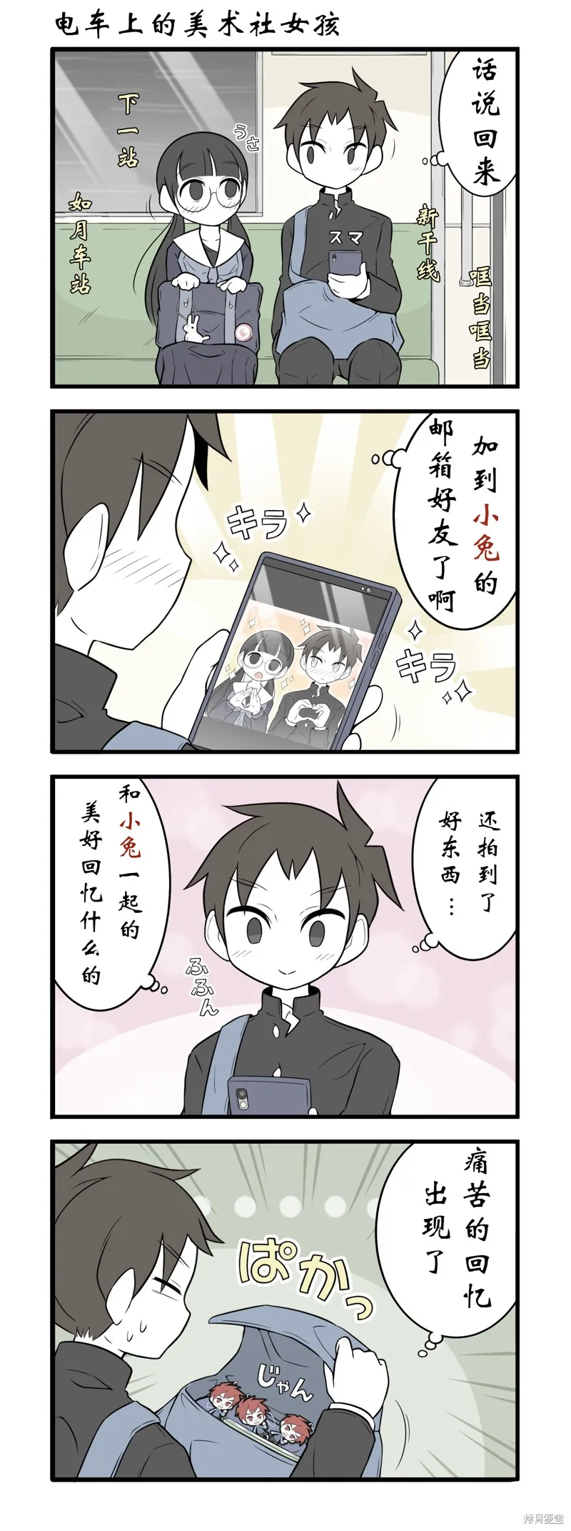 美術社女孩,第162话-169话,第6张