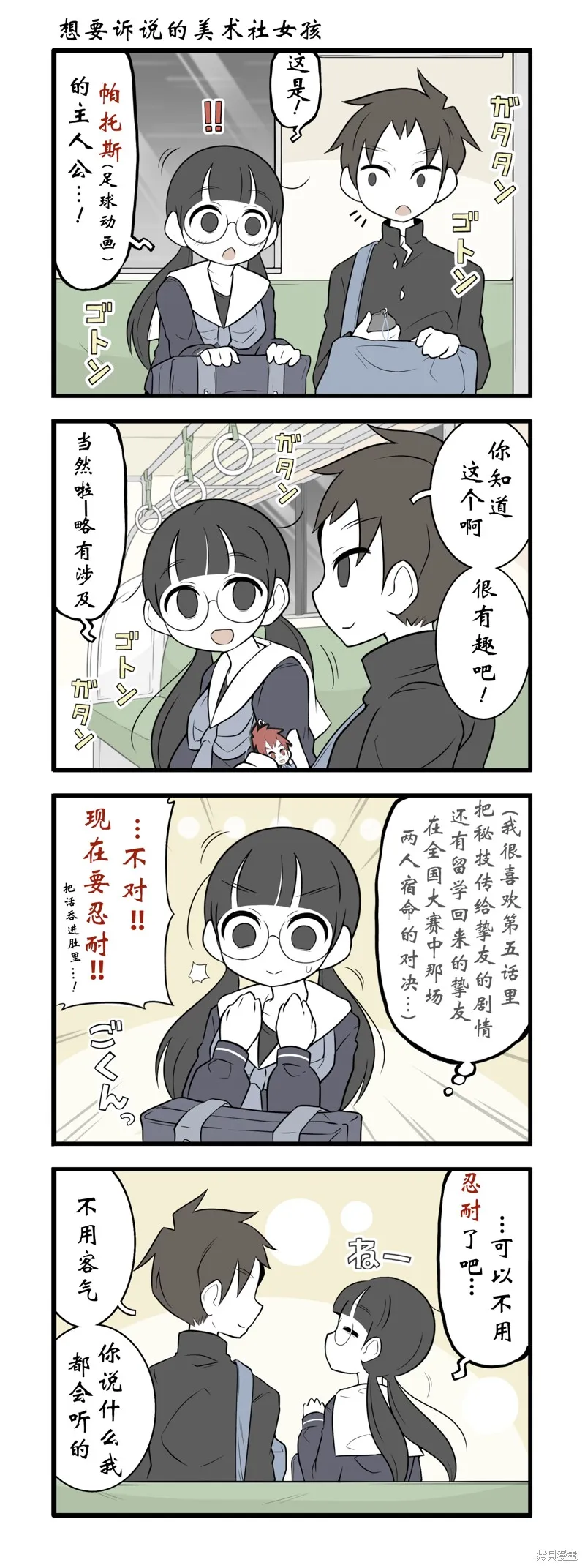 美術社女孩,第162话-169话,第7张