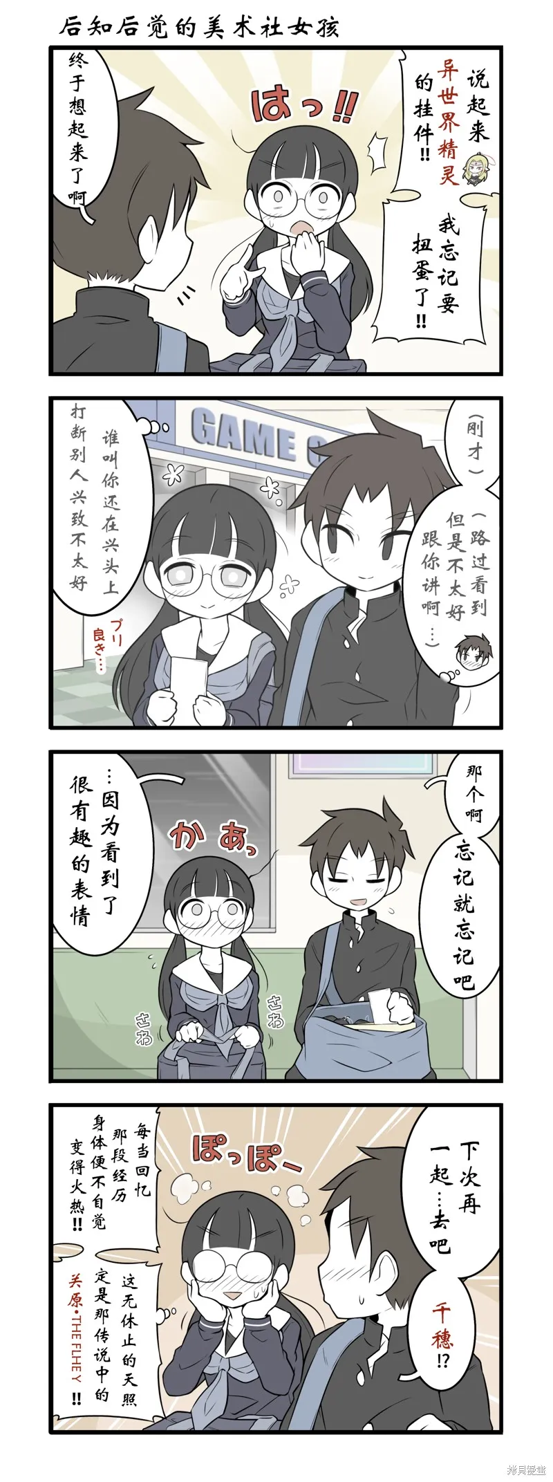美術社女孩,第162话-169话,第8张