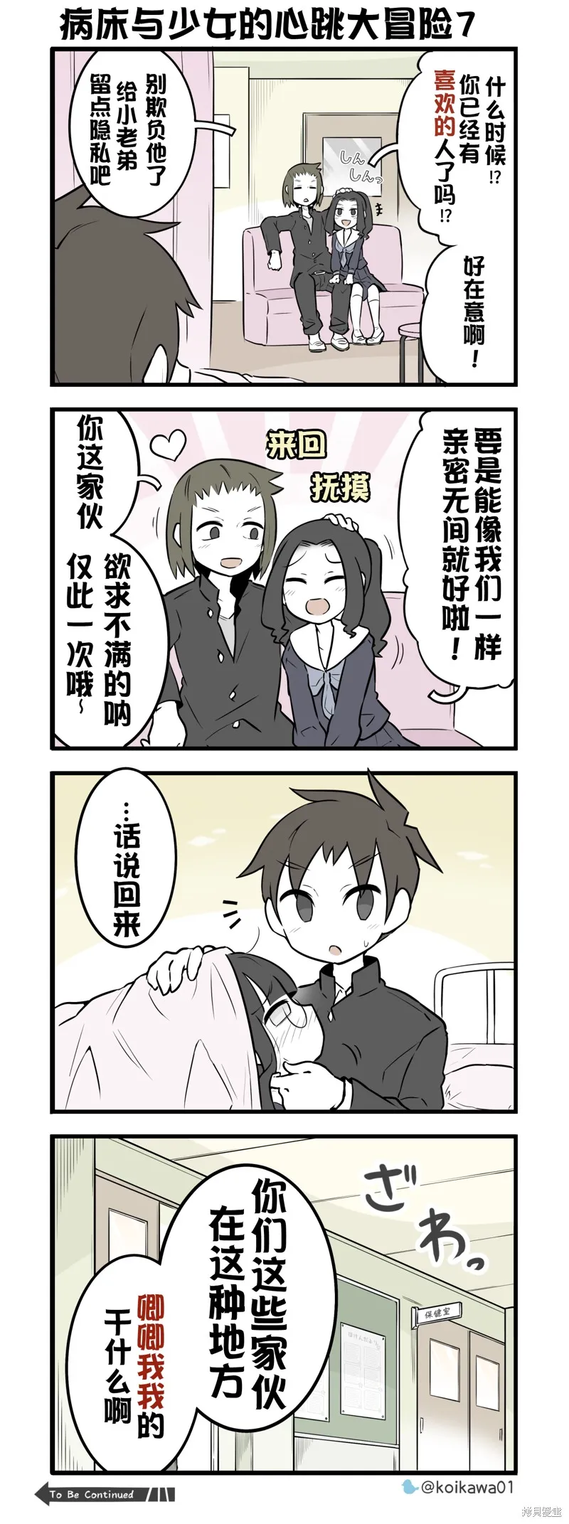 美術社女孩,第230话,第1张