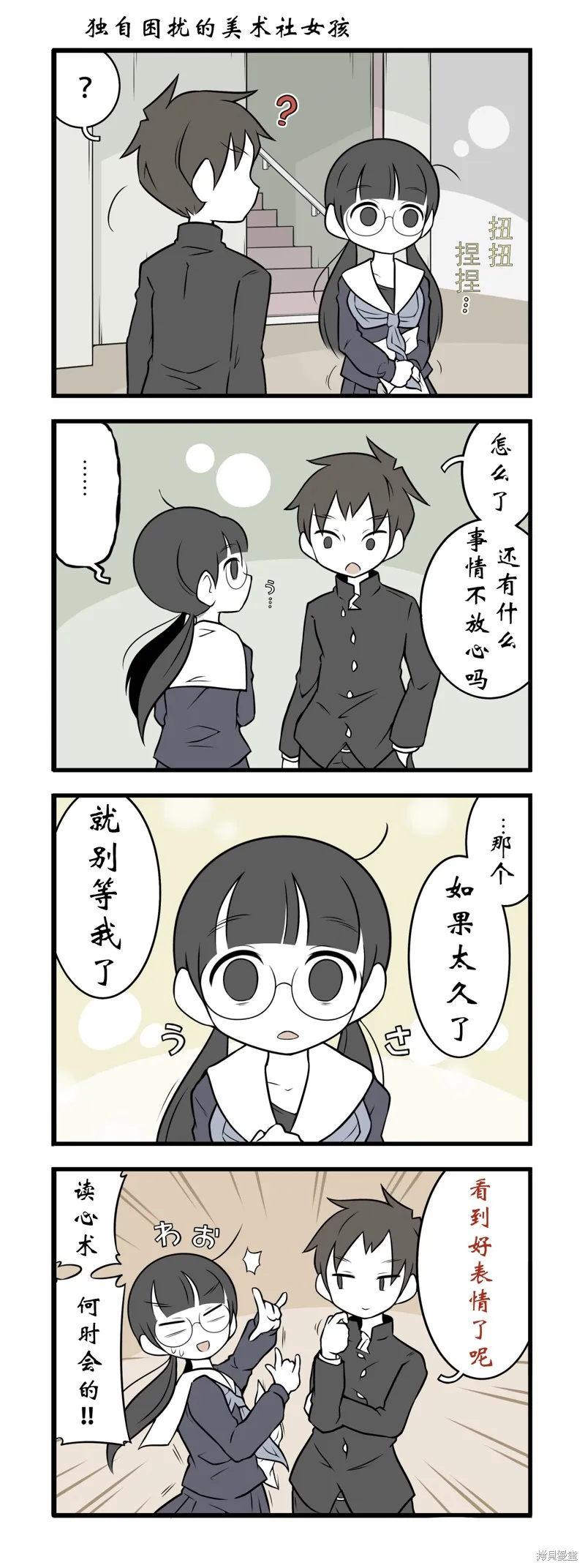 美術社女孩,第120-128话,第2张
