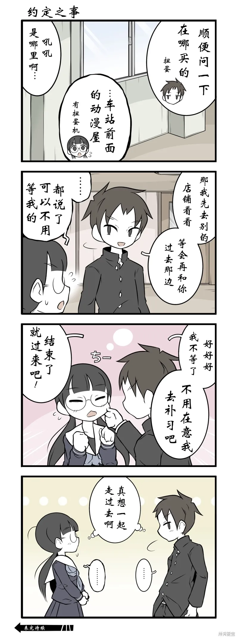 美術社女孩,第120-128话,第3张
